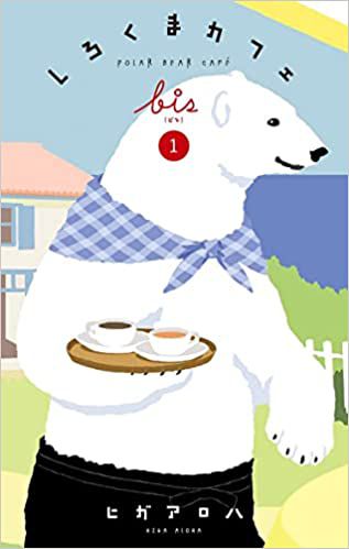 Polar Bear Cafe by Aloha Higa cover